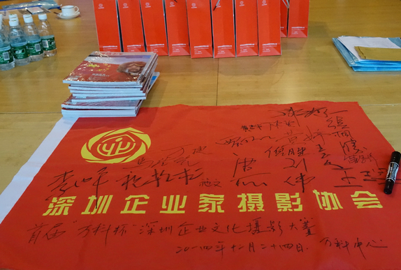 首届万科杯深圳企业文化摄影大赛评选圆满结束